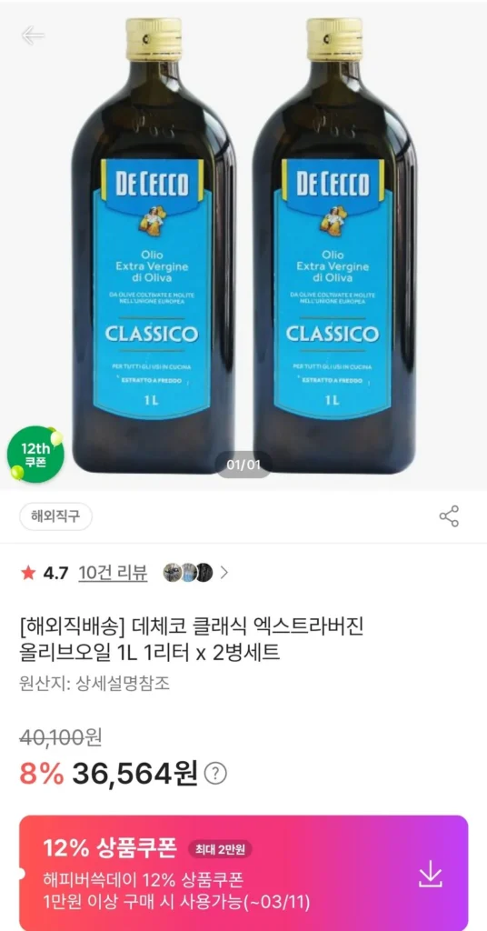[Giao hàng trực tiếp từ nước ngoài] Dầu ô liu De Cecco Classic Extra Virgin 1L bộ 1 lít x 2 chai