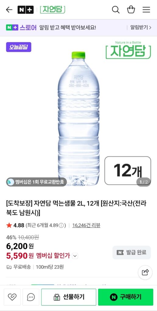 [Naver] Jayeondam Uống Nước Suối 2L 12 Chai