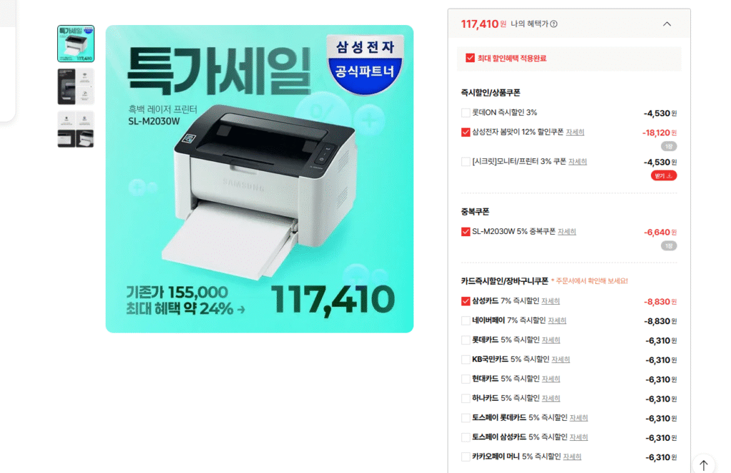 [11th Street] Máy in laser đen trắng Samsung SL-M2030W 117.410 KRW/miễn phí vận chuyển