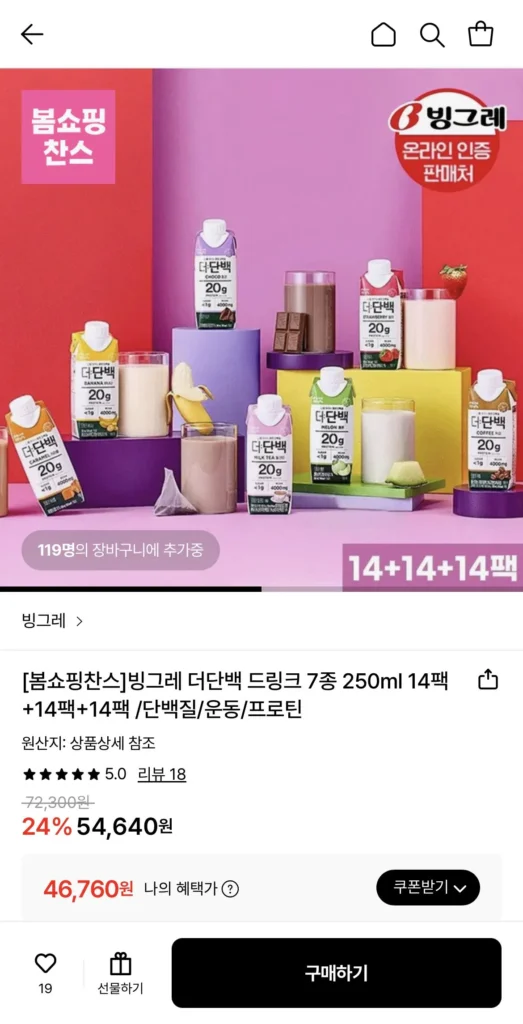 Binggrae The Protein Drink 7 loại 250ml 42 gói