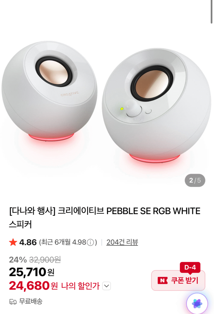 [Naver] Loa Creative PEBBLE SE RGB WHITE