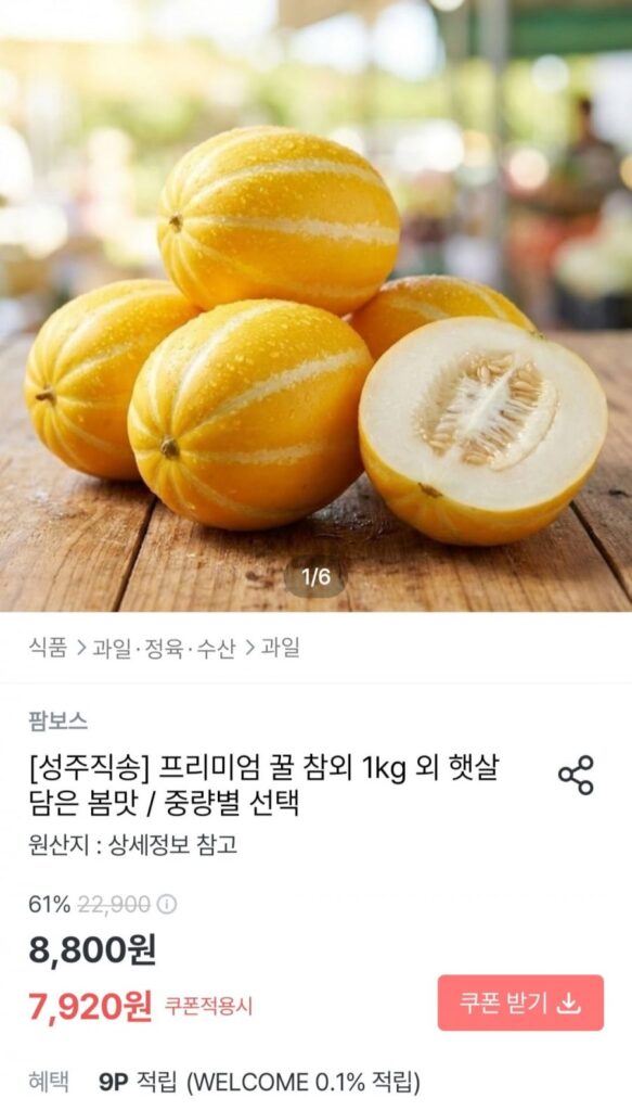 Dưa lưới mật ong Seongju 1kg