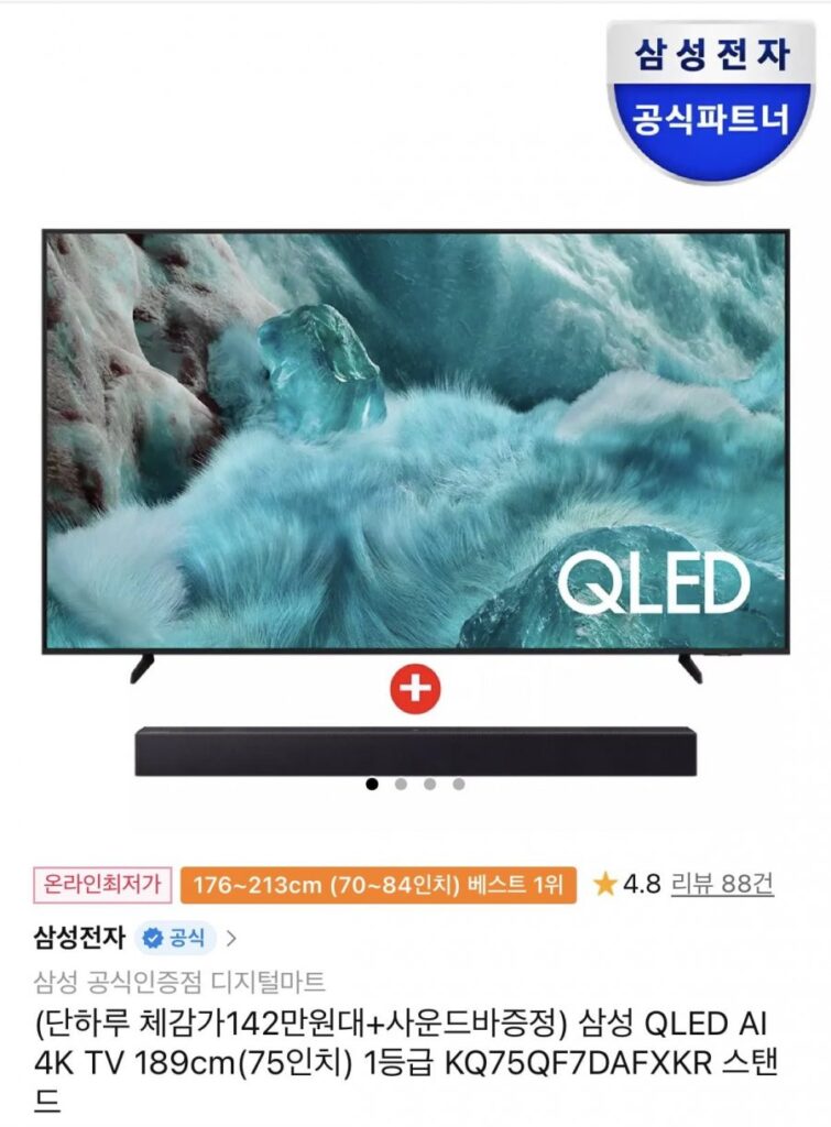 Tivi Samsung QLED AI 4K 75 inch KQ75QF7DAFXKR + Soundbar