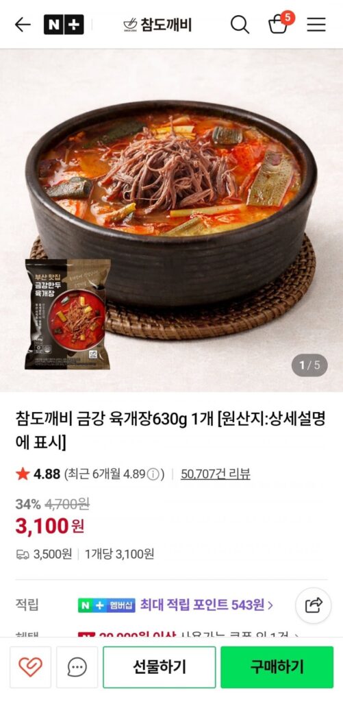 Geumgang Yukgaejang 630g