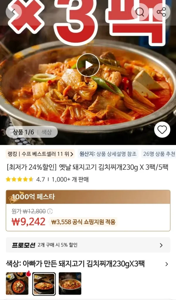 Kim chi thịt heo hầm kiểu cũ 230g 3 gói