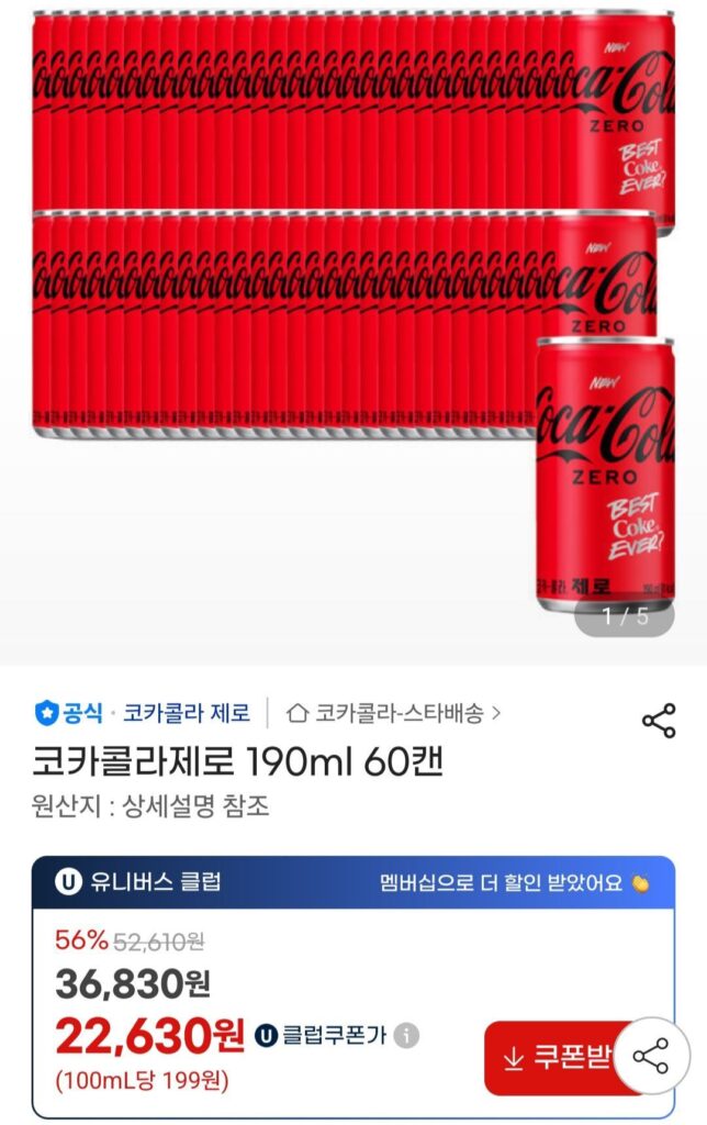 Coca-Cola Zero 190ml 60 lon Universe Club
