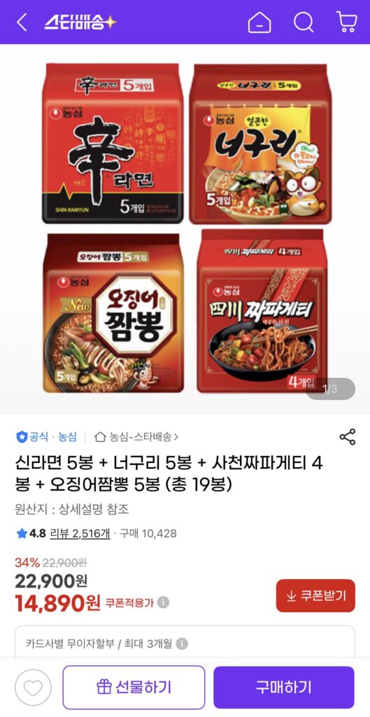 [G Market] 5 túi Shin Ramyun + 5 túi Neoguri + 4 túi Sacheon Chapagetti + 5 túi mực Jjamppong (14.890 KRW/UCL miễn phí)