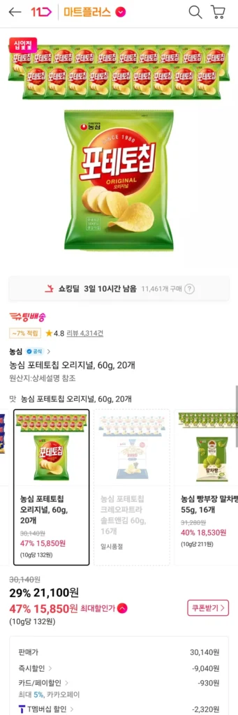 Khoai tây chiên Nongshim Original, 60g, 20 miếng