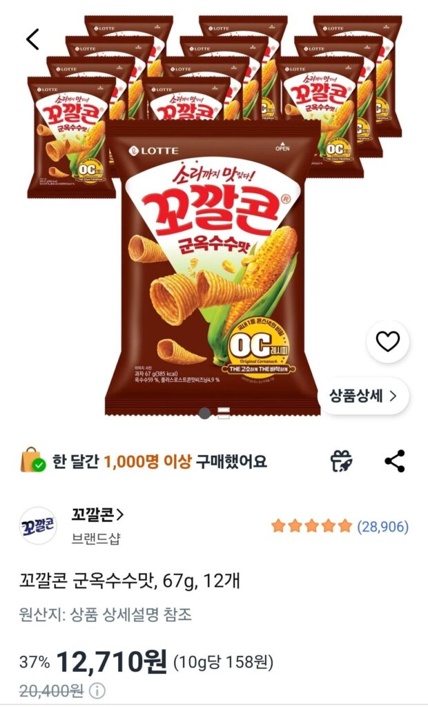 Vị ngô rang Kkokkalkorn, 67g, 12 miếng