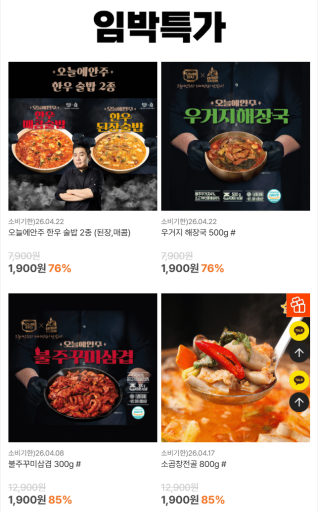 4 loại giá đặc biệt sắp ra mắt (cơm, canh giải rượu bò 500g, táo tàu 300g, Lẩu lòng bò 800g) mỗi loại 