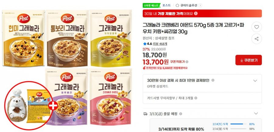 Granola Hạnh Nhân Nam Việt Quất 570g Chọn 3 trong 5 loại