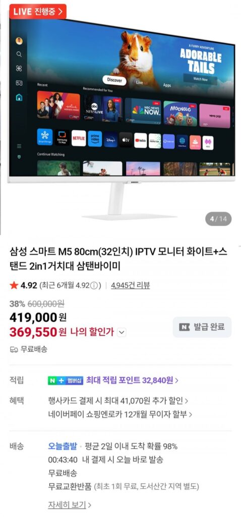 Màn hình IPTV Samsung Smart M5 80cm (32 inch) Trắng + Chân đế