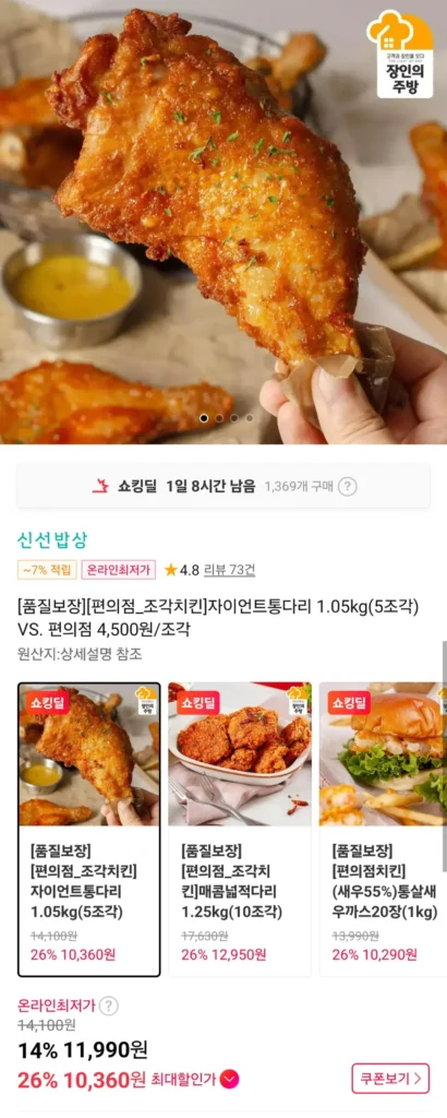 Cửa hàng tiện lợi_Gà nguyên đùi khổng lồ điêu khắc 1,05kg (5 miếng) (tMem + Kakao Pay)