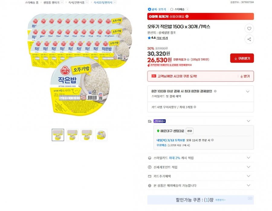 Cơm nhỏ Ottogi 150G x 30 cái/1 hộp