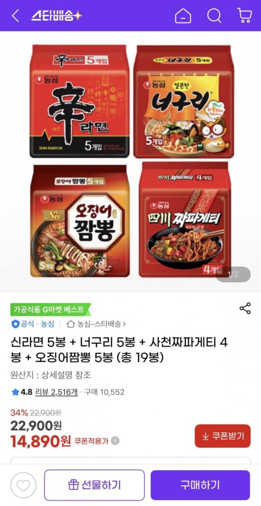 5 túi Shin Ramyun + 5 túi Neoguri + 4 túi Sacheon Jjamppong + 5 túi Mực Jjamppong