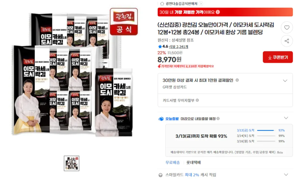 Hộp cơm trưa rong biển Gwangcheon Imokase rong biển 24 túi