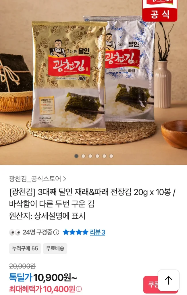 Rong biển Gwangcheon Thế hệ thứ 3 rong biển xanh và truyền thống của bậc thầy rong biển dài 20g 10 túi