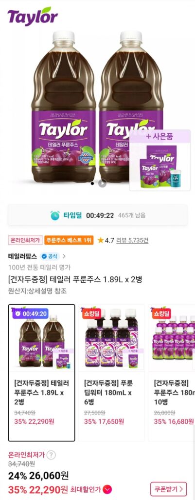 Nước ép mận Taylor 1.89L x 2 chai (+tặng quà)