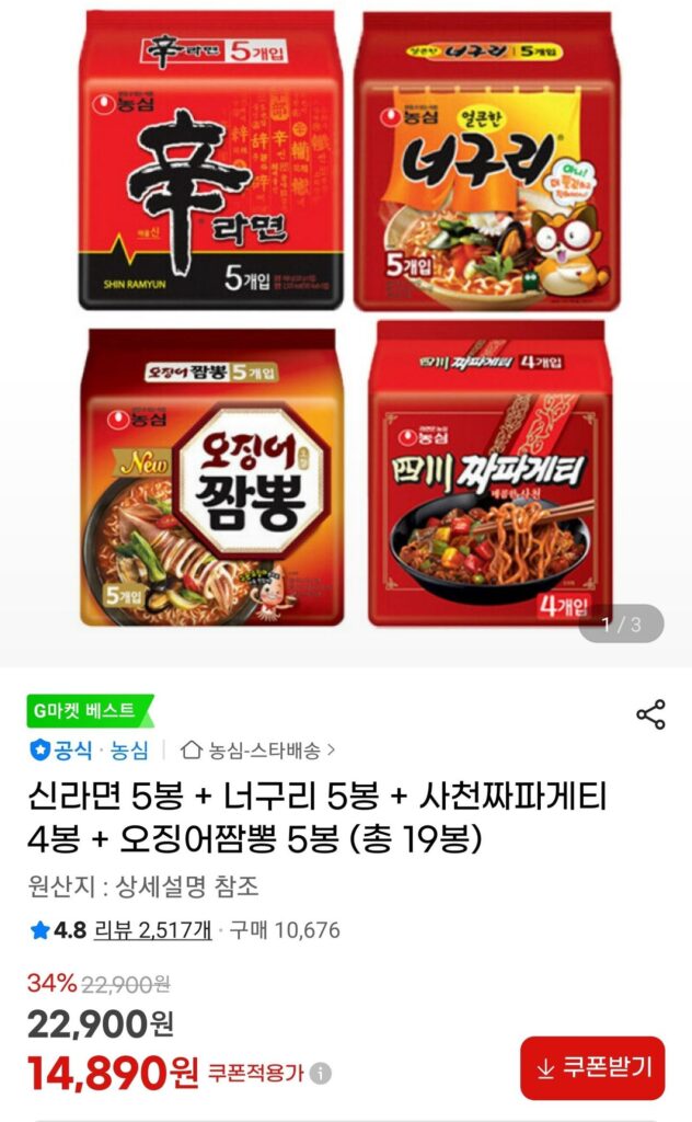 5 túi Shin Ramyun + 5 túi Neoguri + 4 túi Sacheon Chapagetti + 5 túi Mực Jjamppong (tổng cộng 19 túi)