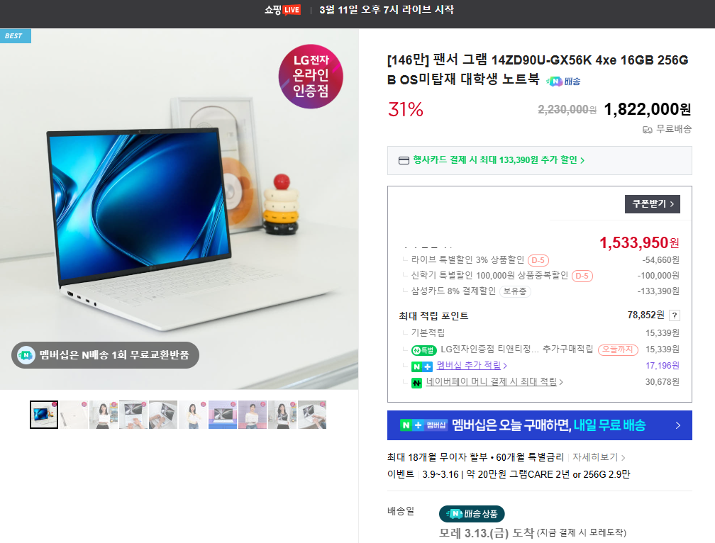 LG Gram 2026 Panther Lake Gram 14ZD90U-GX56K+Shinsegae 30.000 