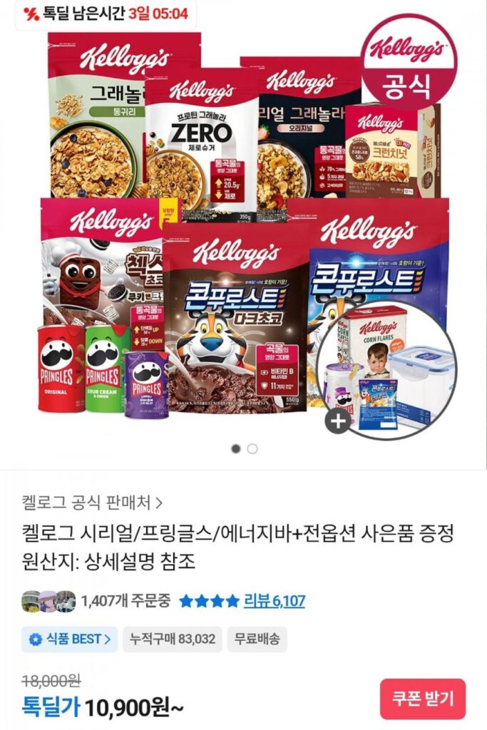 Ngũ cốc/Pringles/Thanh năng lượng của Kellogg