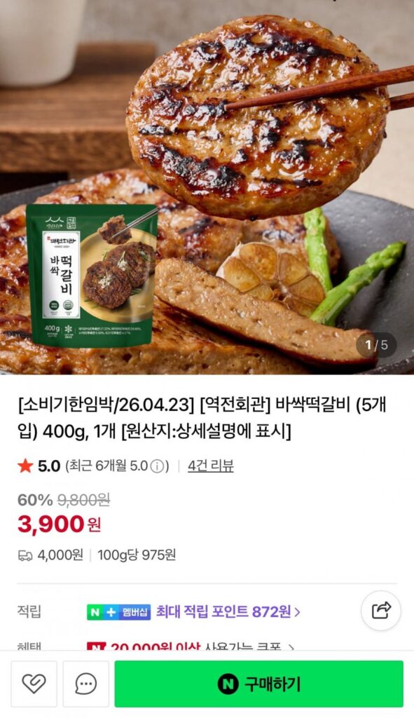Tteokgalbi giòn 5 miếng 400g