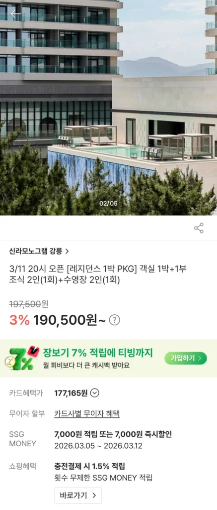 Shilla Monogram Gangneung Residence 1 đêm phòng PKG 1 đêm + 1 bữa sáng cho 2 người (một lần) + hồ bơi cho 2 người (một lần) Thẻ Hyundai