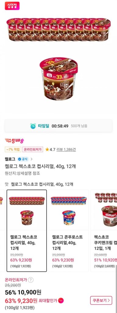 Ngũ cốc Chex Choco Cup Kellogg’s 40g 12 miếng