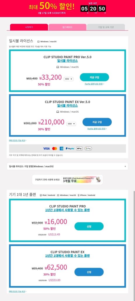 ~3.17) Giảm giá tới 50% cho CLIP STUDIO PAINT Ver.5.0