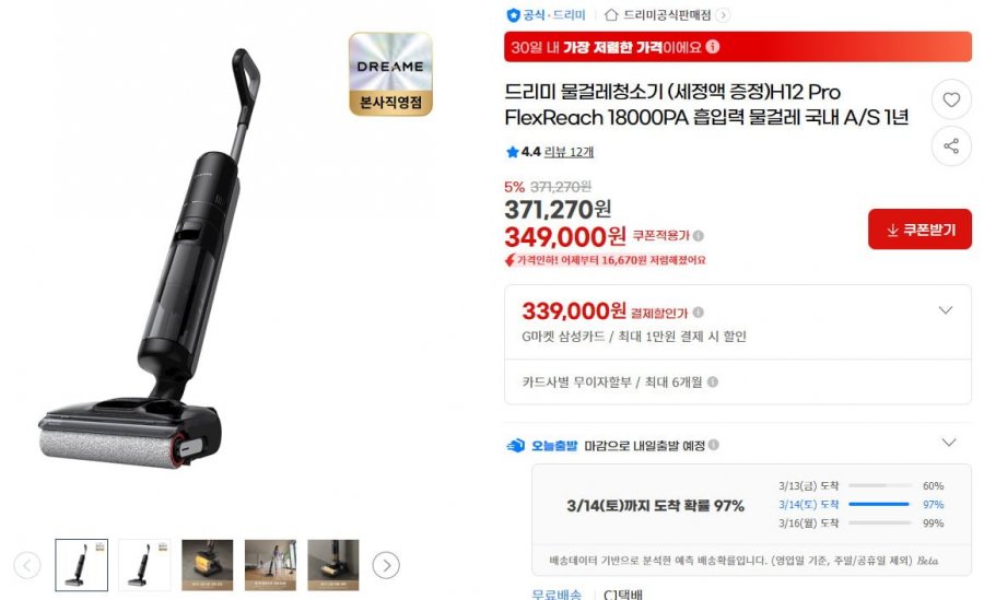 Máy hút bụi lau ướt Dreami (tặng kèm dung dịch tẩy rửa) H12 Pro