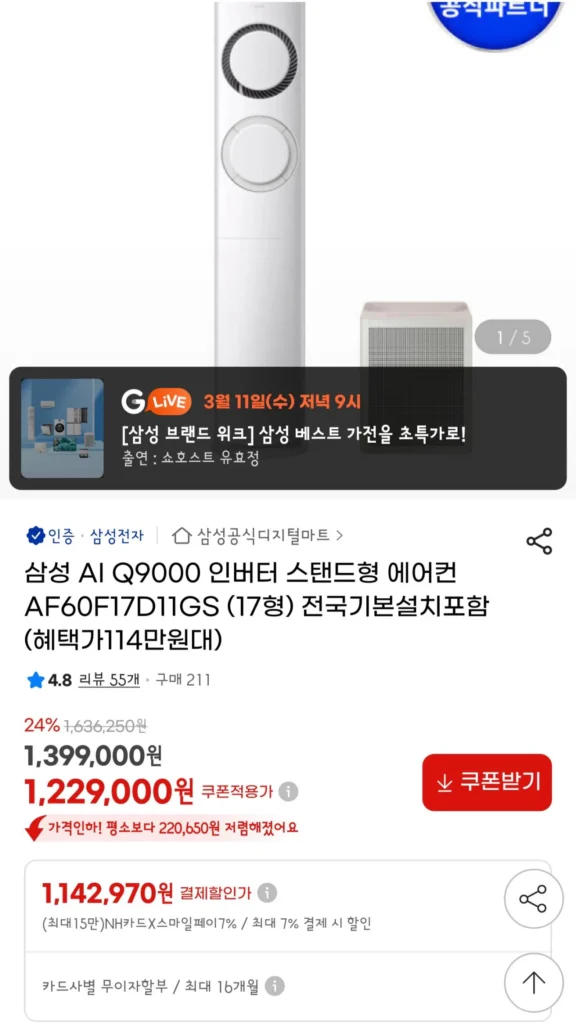 Điều hòa Samsung AI Q9000 Biến tần dạng đứng AF60F17D11GS (17 loại) Bao gồm lắp đặt cơ bản trên toàn quốc