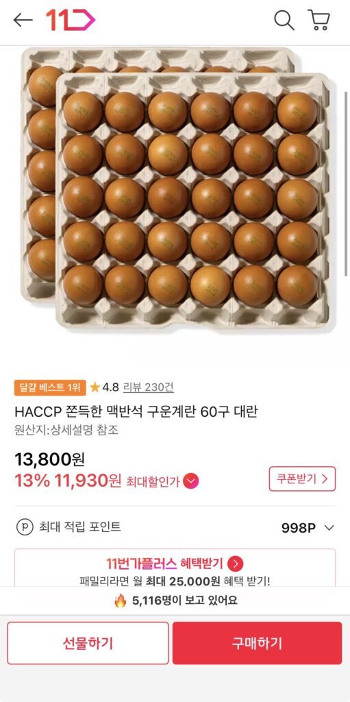 [11th Street] Trứng nướng Macbanseok, 60 miếng (11.930 Won / Giao hàng miễn phí)