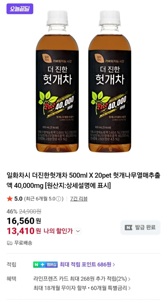 Trà Ilhwa Deojinhan Heogae 500ml