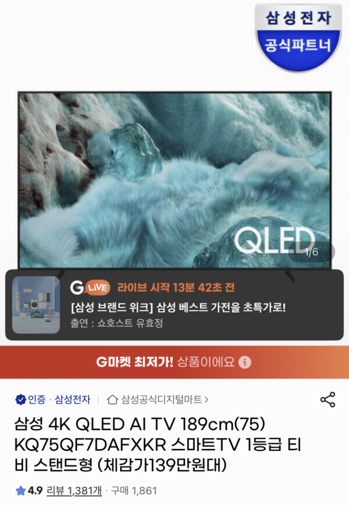 [G Market] TV Samsung 4K QLED 75 inch KQ75QF7DAFXKR (1.429.000 KRW/tặng)
