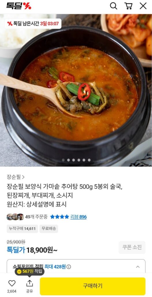 Jang Soonpil Chueotang 500g 5 túi