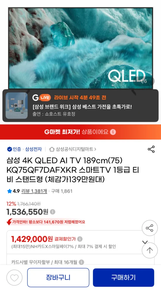 TV Samsung 4K QLED AI 189cm(75) KQ75QF7DAFXKR Smart TV Loại 1 Loại chân đế TV