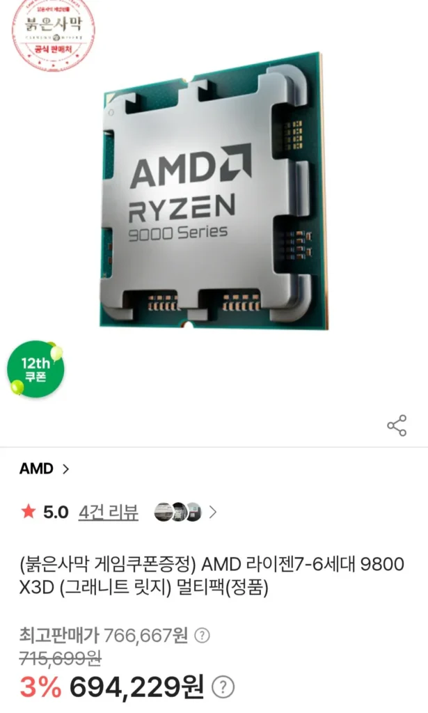 Thẻ AMD AMD Ryzen 7-6 thế hệ thứ 9800X3D (Granite Ridge) Multipack (Chính hãng)