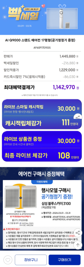 Điều hòa Samsung AI Q9000 Biến tần dạng đứng AF60F17D11GS (17 loại) Bao gồm lắp đặt cơ bản trên toàn quốc 