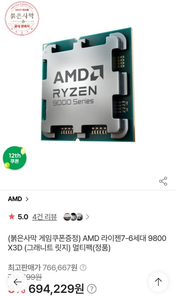 Xe hiện tại AMD Ryzen 7-6 thế hệ 9809800X
