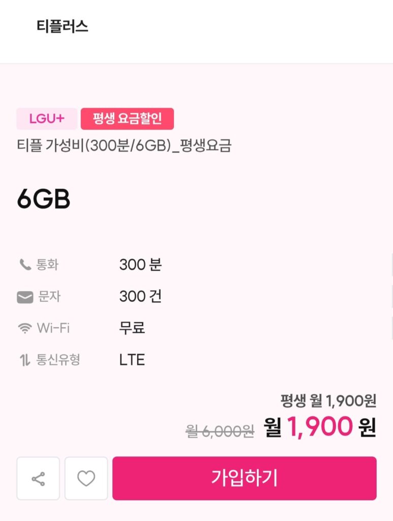 Gói trọn đời 6GB tiết kiệm chi phí, v.v. 