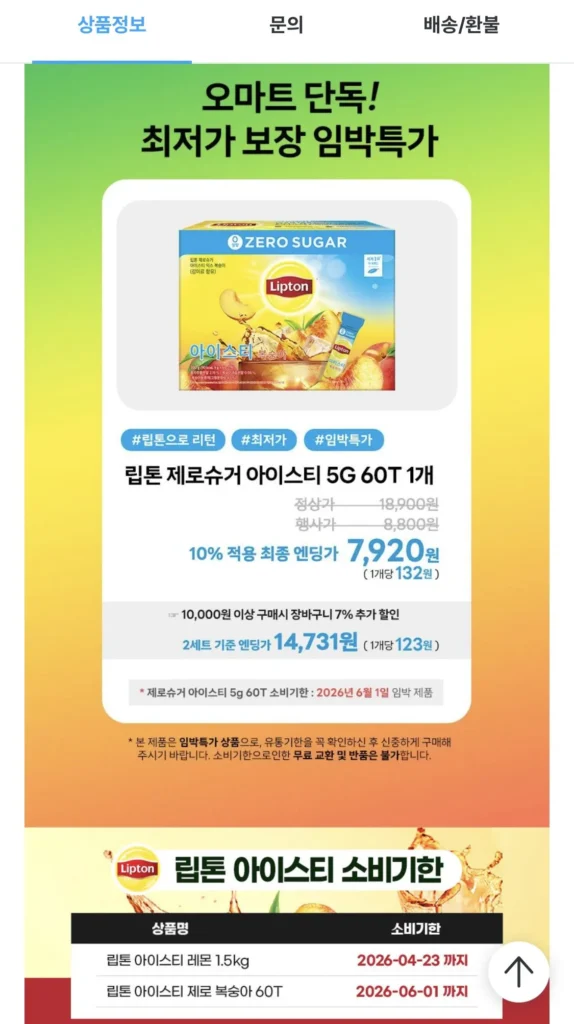 Trà Lipton Không Đường Đào 60T