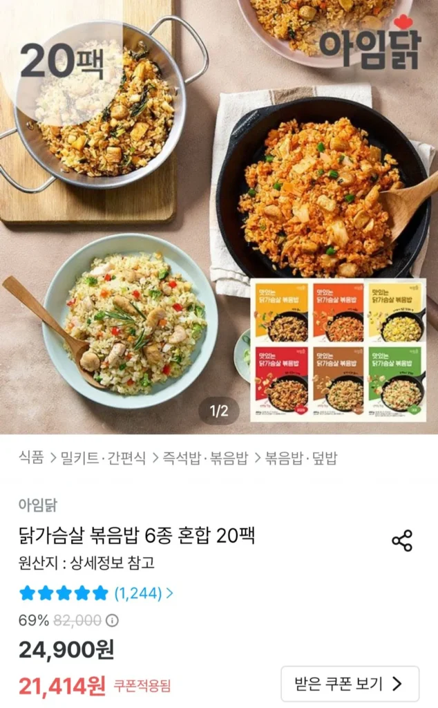 Cơm Chiên Lườn Gà I’m 6 loại trộn 20 gói