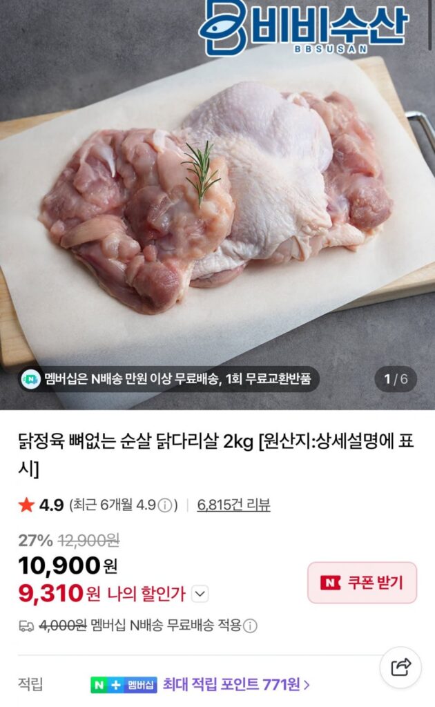 2kg thịt đùi gà rút xương