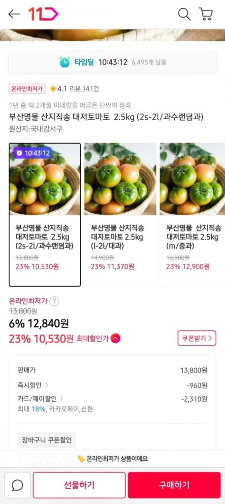 2,5kg cà chua Daejeo ngẫu nhiên được giao trực tiếp từ trang trại