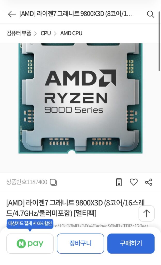 [Khác] Thanh toán thanh toán trả tiền trên thanh toán bằng Naver của Ryz 7 9800X3D Compuzon Naver (Thẻ Shinhan Nonghyup)