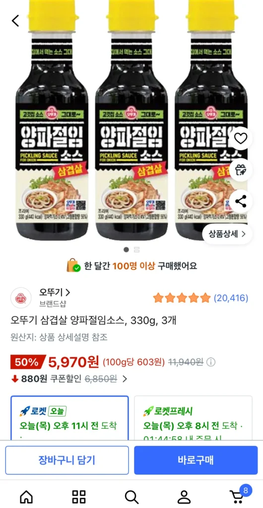 Thịt ba chỉ muối ngâm hành Ottogi, 330g, 3 miếng