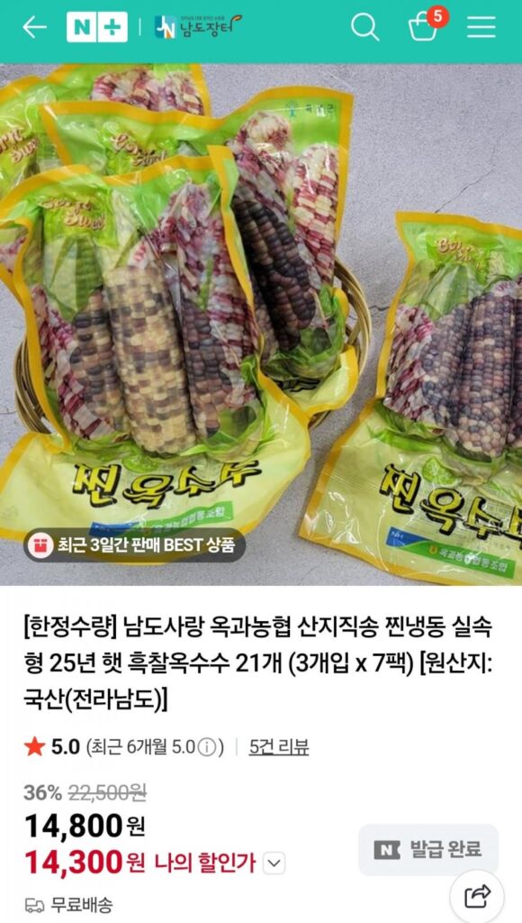 21 bắp nếp đen hấp đông lạnh ở chợ Namdo