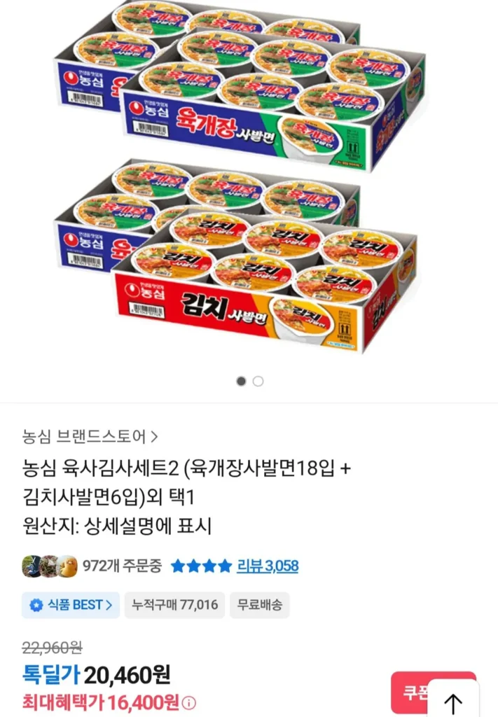 Nongshim Yuksa Kimsa Set 2 (Mì bát Yukgaejang 18 miếng + Mì bát Kimchi 6 miếng) và 1 lựa chọn khác