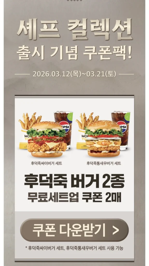 2 phiếu cài đặt miễn phí cho Hudeokjuk Cyburger