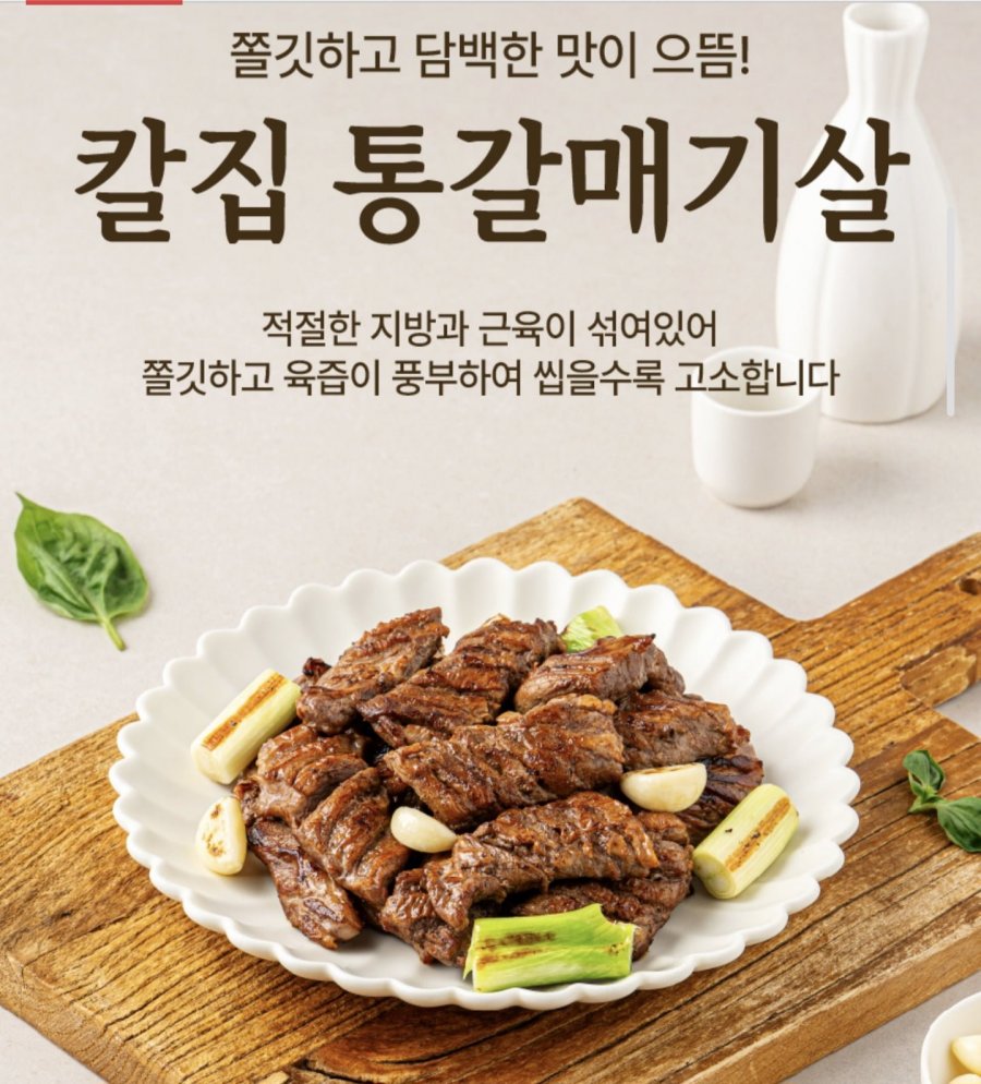 500g + 500g thịt kaljip galmaegisal